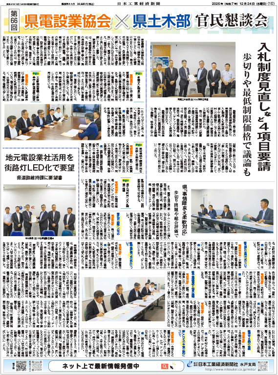 県電設業協会×県土木部　官民懇談会